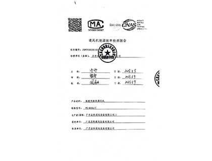 通风机能源效率检测报告